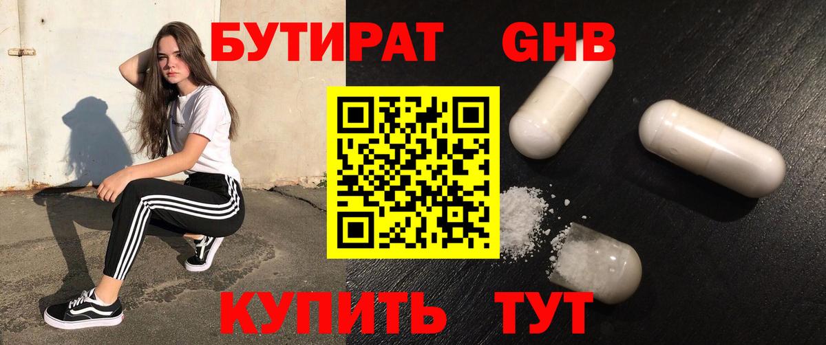 БУТИРАТ буратино Богданович
