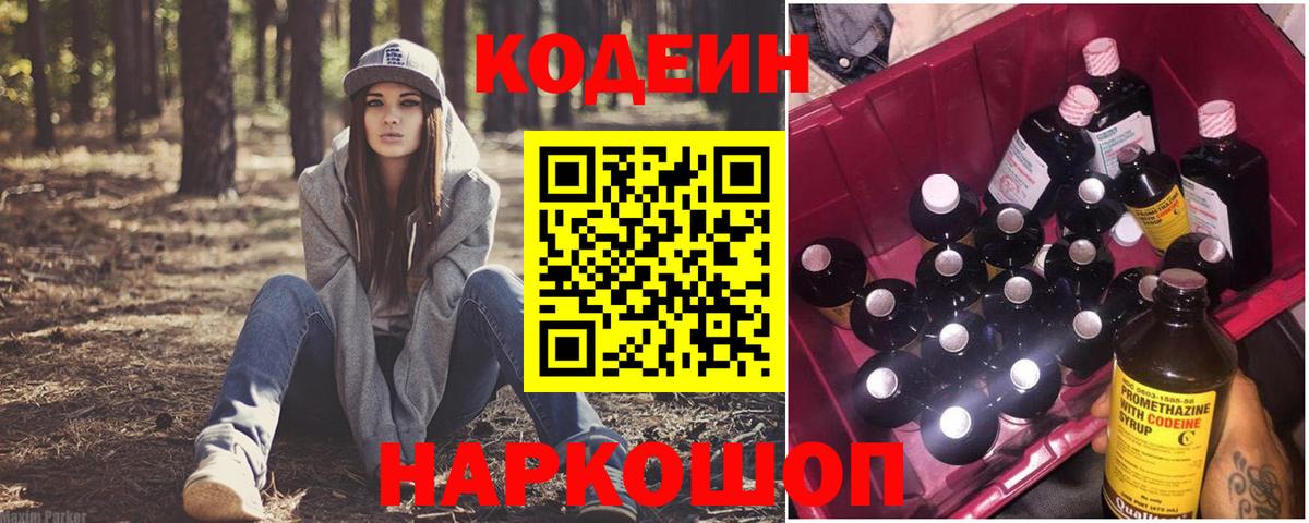 Богданович  Кодеиновый сироп Lean напиток Lean (лин)  Кодеин Purple Drank  Вход с VPN 