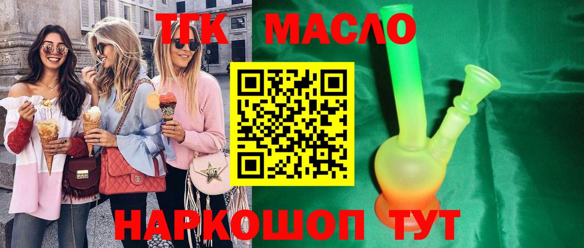 Дистиллят ТГК THC oil Богданович